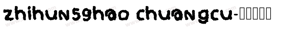 zhihun59hao chuangcu字体转换